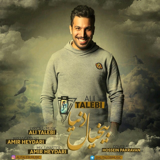 دانلود آهنگ بیخیال دنیا